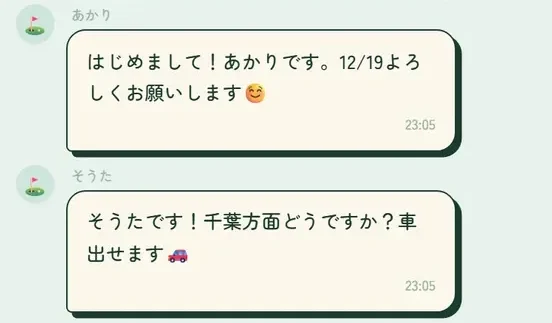 チャットでのやり取り