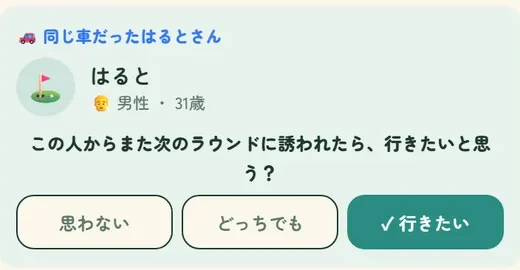 ラウンド後のレビュー画面