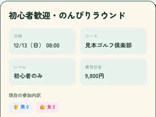 募集の詳細画面